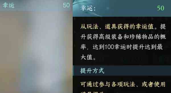 逆水寒手游幸运值怎么提升至50点图5