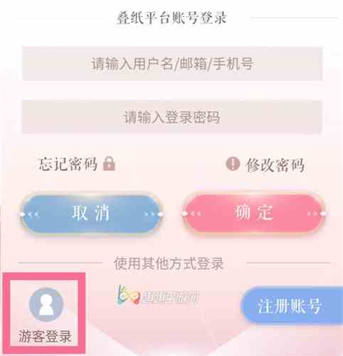 闪耀暖暖游客账号怎么绑定图1