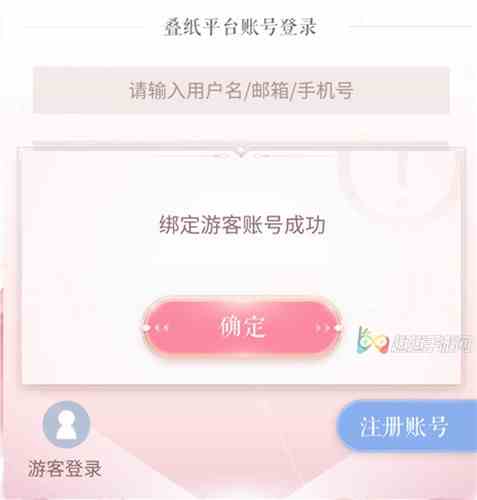 闪耀暖暖游客账号怎么绑定图4