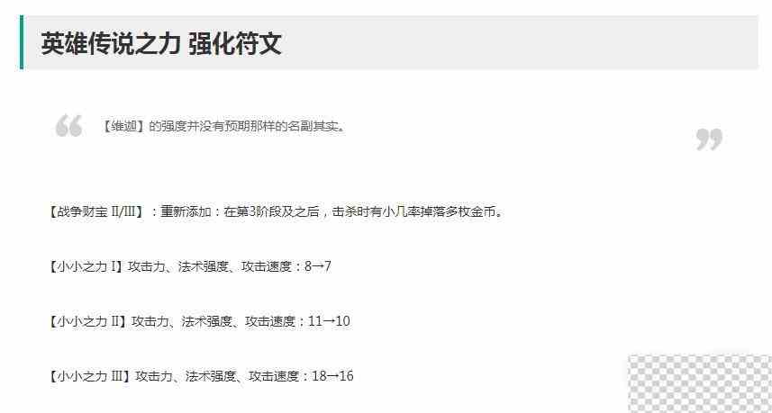 云顶之弈13.14版本正式服英雄传说之力改动介绍图2