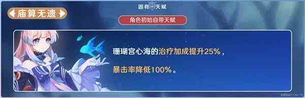 原神3.8版心海抽取建议与出装队伍搭配攻略分享图7