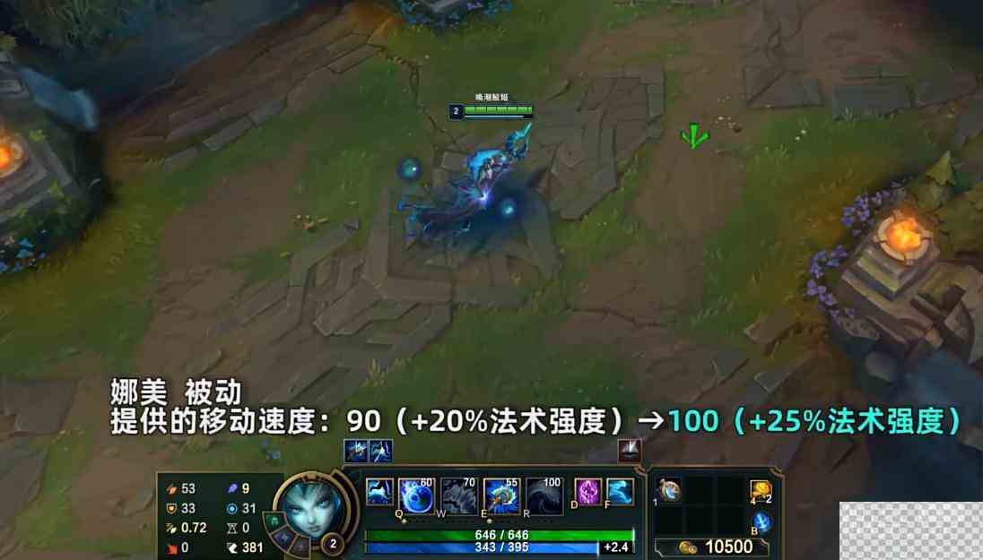 英雄联盟PBE13.15版本娜美加强介绍图2