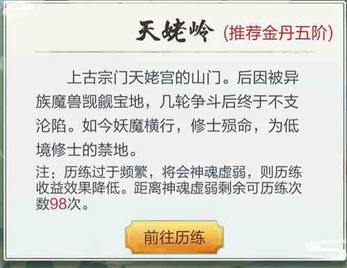 太古仙尊天姥岭攻略图3