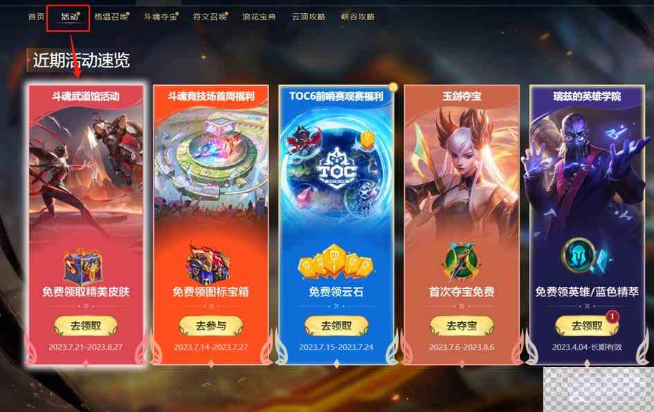 LOL斗魂武道馆活动时间一览图2