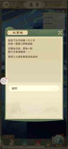 云端问仙总控室密码是什么图1