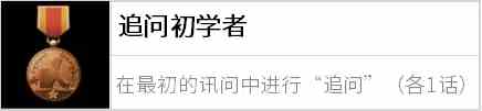 大逆转裁判12中多章节成就怎么获取 大逆转裁判1&2-成步堂龙之介的冒险与觉悟-追问初学者成就解锁方法图1