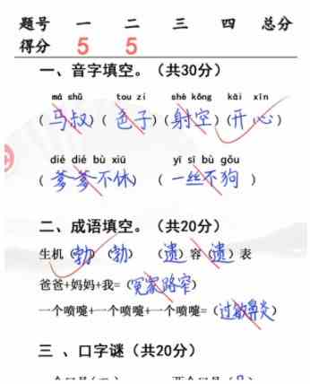 汉字找茬王小学生试卷4攻略图1