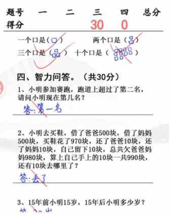 汉字找茬王小学生试卷4攻略图2