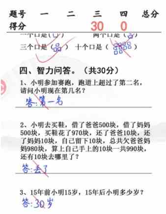 汉字找茬王小学生试卷4攻略图3