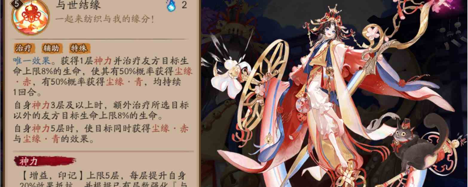 阴阳师纺愿缘结神技能怎么样 纺愿缘结神技能介绍 图7