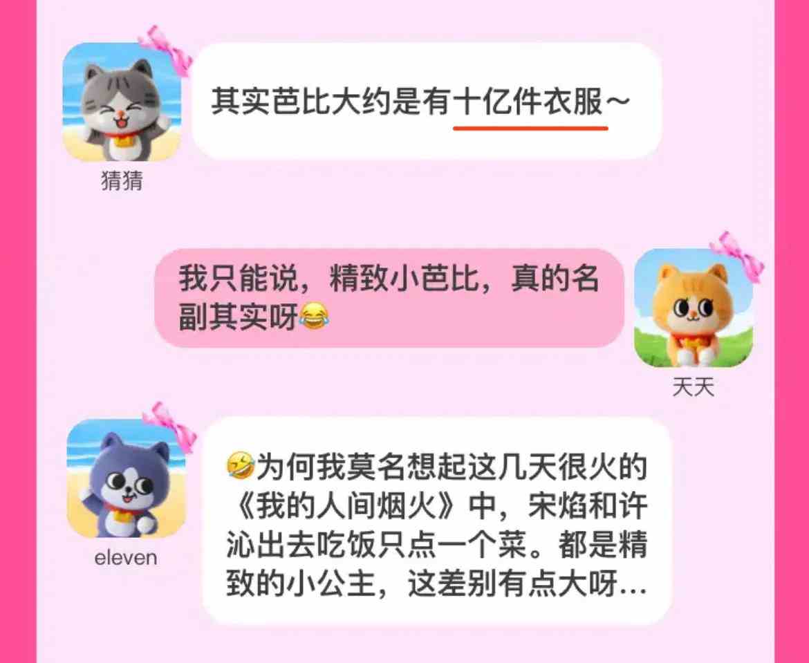 芭比总共约有多少件衣服图片2