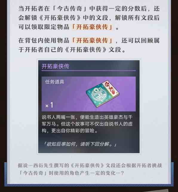 崩坏星穹铁道评书奇谭活动说明图7