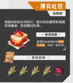 晶核食谱大全图4