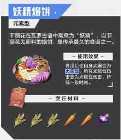 晶核食谱大全图12