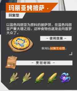 晶核食谱大全图5