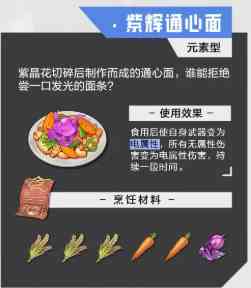 晶核食谱大全图9