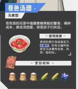 晶核食谱大全图10