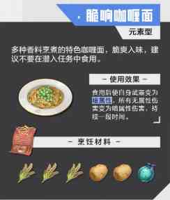 晶核食谱大全图11