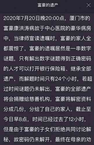 犯罪大师富豪的遗产答案案件攻略图2