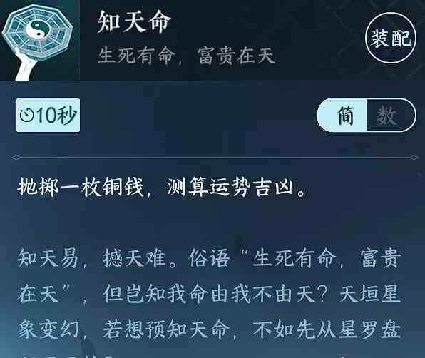 逆水寒手游知天命技能怎么获得图2