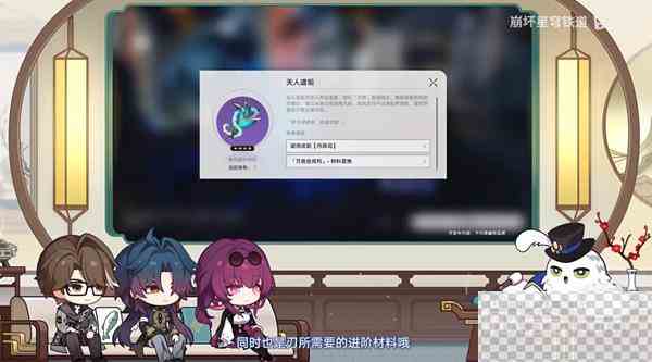 崩坏星穹铁道刃突破材料介绍图2