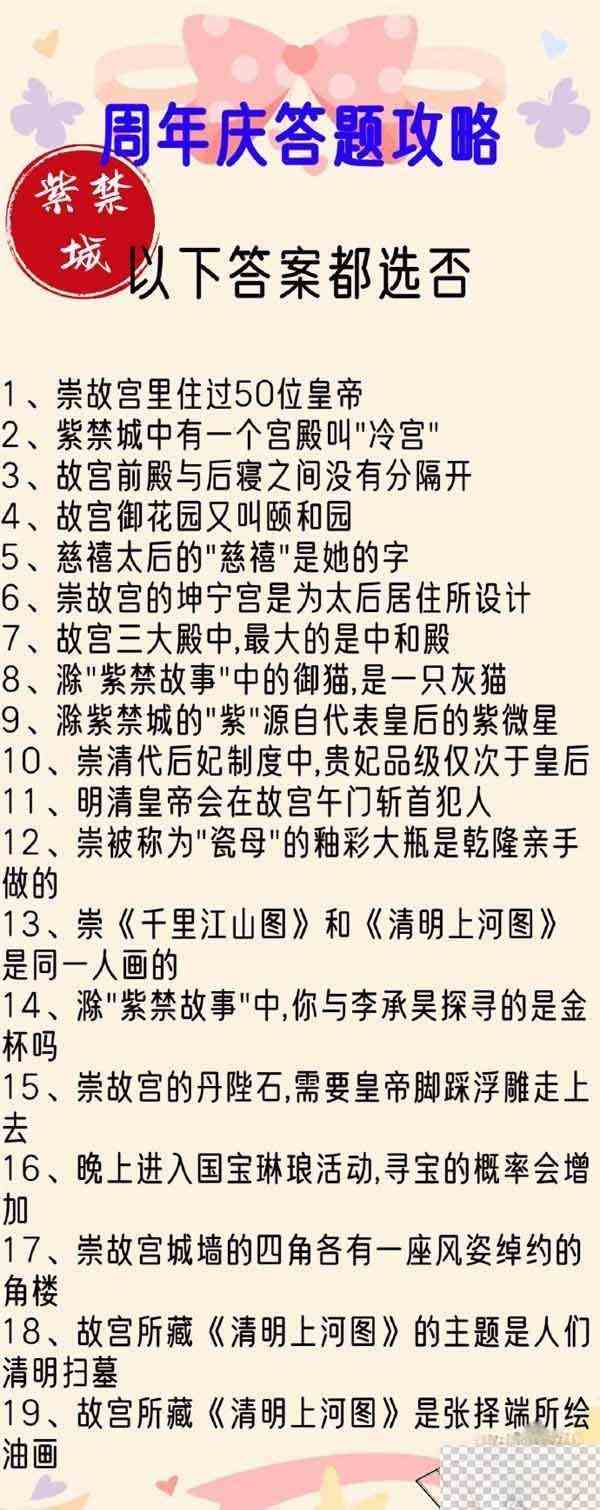 盛世芳华二周年紫禁谜集全问题答案大全一览