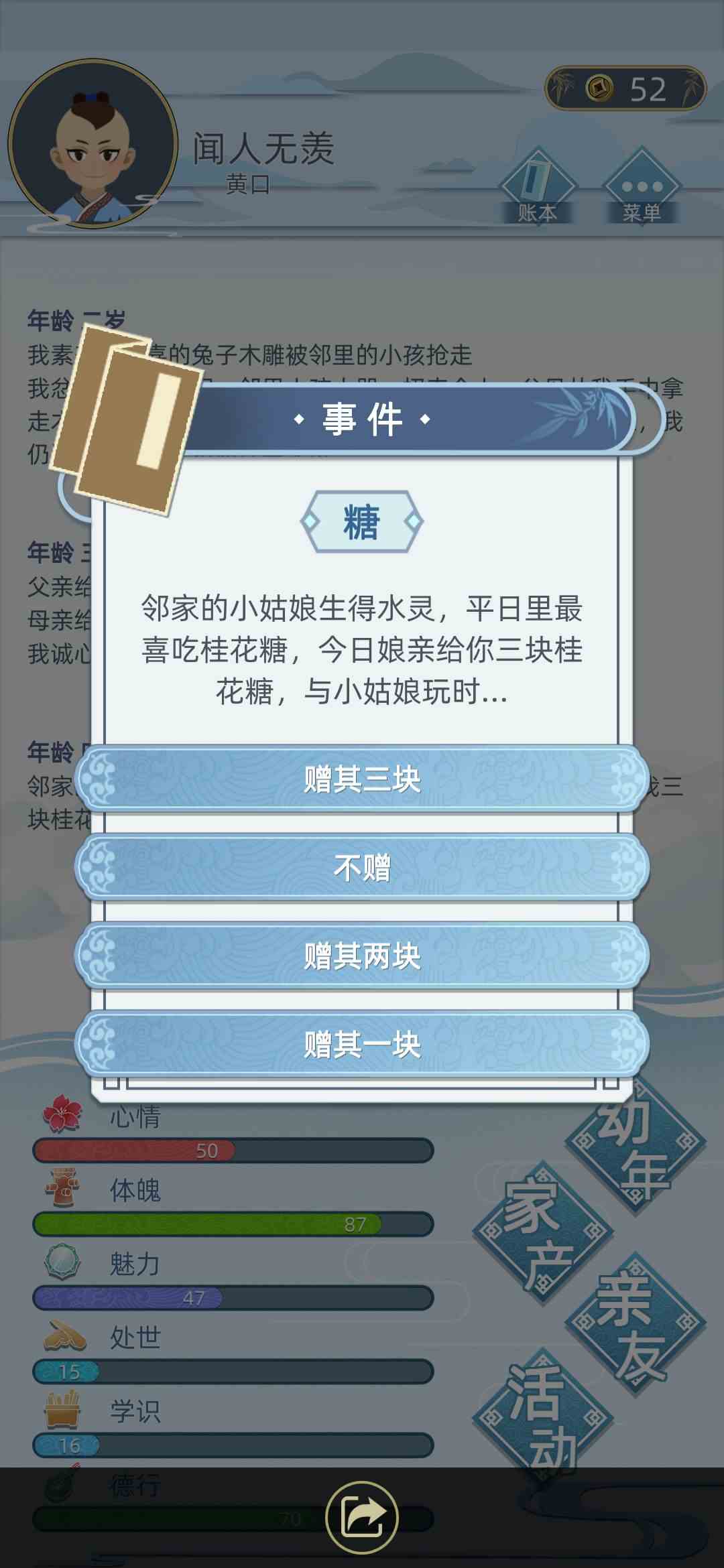 古代人生魅力值怎么增加图1