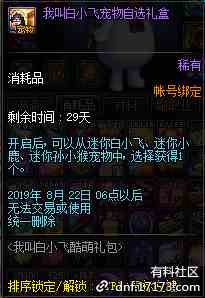 DNF我叫白小飞宠物自选礼盒能开出什么图1