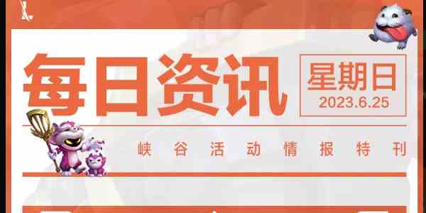 英雄联盟手游更新公告图6