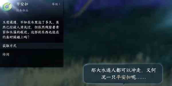 逆水寒手游玉扣迷踪任务攻略图8