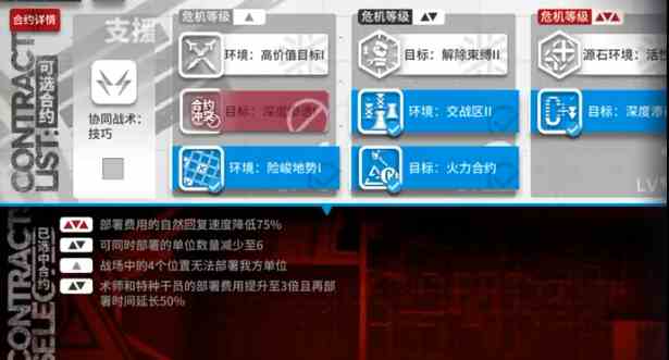 明日方舟闭锁监狱怎么通关图1