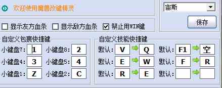 魔兽争霸怎么更改技能快捷键 魔兽争霸更改技能快捷键方法图6