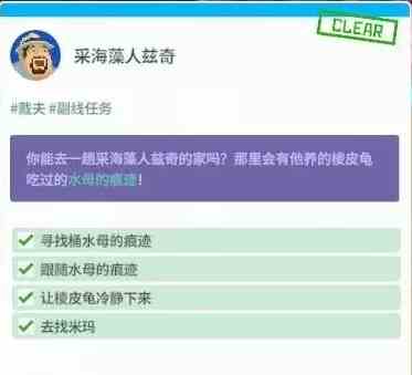 潜水员戴夫采藻人兹奇的家位置图1