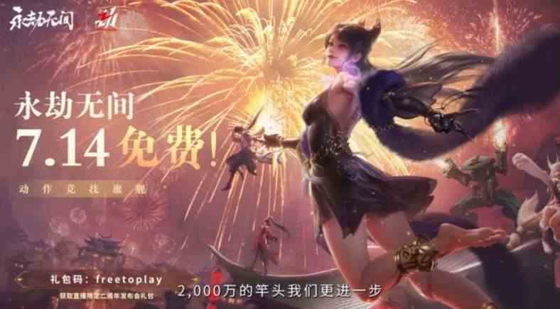 永劫无间二周年交易系统介绍图片1