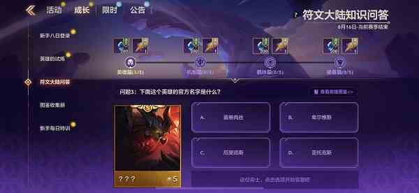 金铲铲之战S9符文大陆问答答案大全图片2