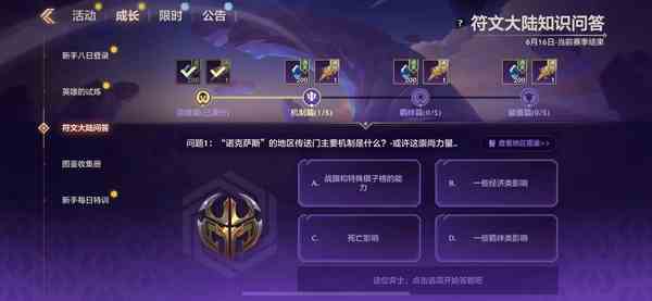 金铲铲之战S9符文大陆问答答案大全图片4