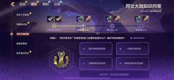 金铲铲之战S9符文大陆问答答案大全图片8