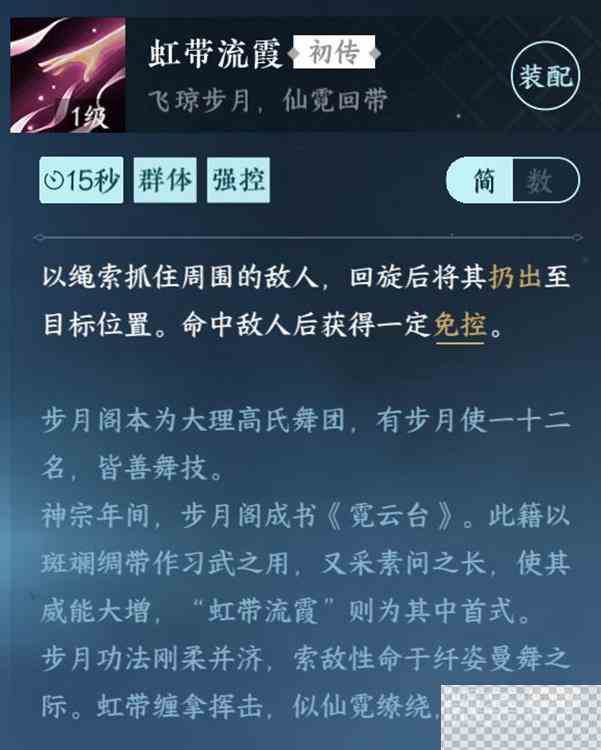 逆水寒手游柔儿玉佩位置在哪里图27