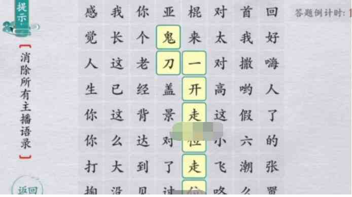 离谱的汉字主播语录怎么过关图2