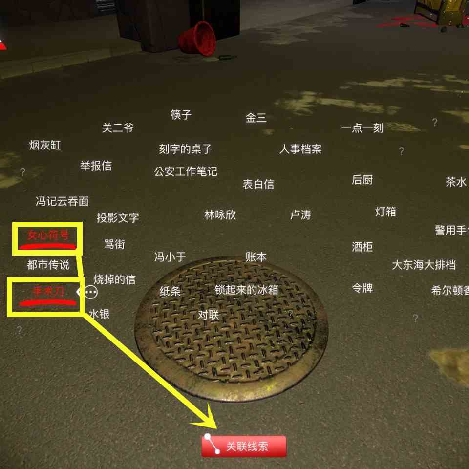 孙美琪疑案DLC13金凤凰线索女心挖心在哪图1