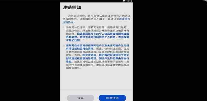 金铲铲之战账号怎么注销 账号注销方法介绍图4