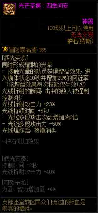 dnf缪斯护石符文搭配什么好图片6