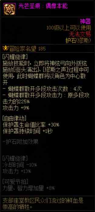 dnf缪斯护石符文搭配什么好图片8