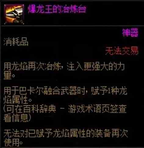 DNF巴卡尔武器第三词条怎么开 巴卡尔武器第三词条开启方法图1