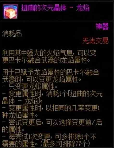 DNF巴卡尔武器第三词条开启流程