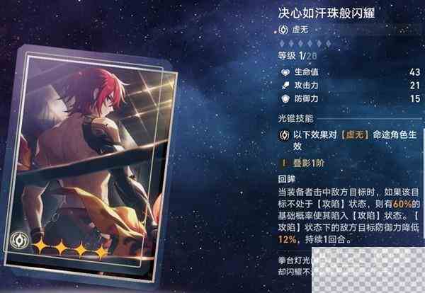 崩坏星穹铁道1.1版瓦尔特培养指南详情图13