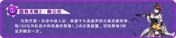 原神九条裟罗怎么样值得培养吗图5