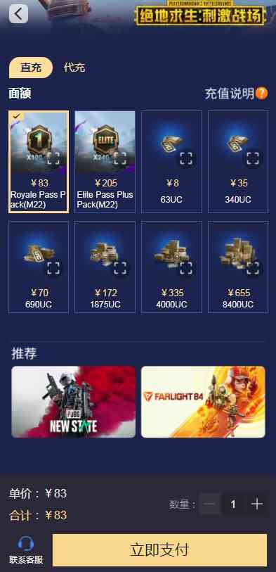 PUBG直充入口图片2