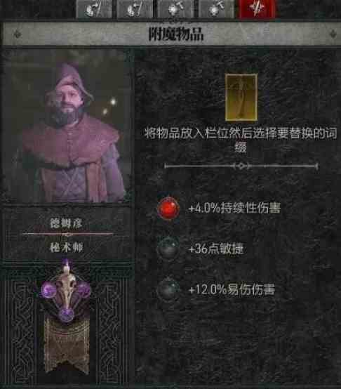 暗黑破坏神4装备词条洗练方法图3