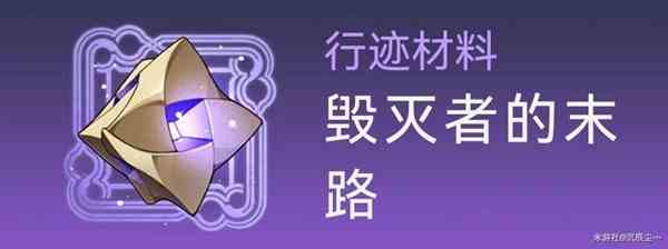 崩坏星穹铁道银狼突破材料获取教程图8